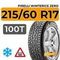 Pirelli WinterIce Zero 215/60 R17 100T XL шип.
