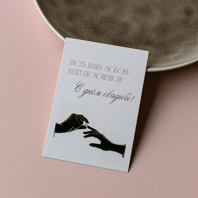 А-1043 карточка (7х10 см) Пусть ваша любовь будет бесконечной! С днём свадьбы! (в упаковке 10 шт.)