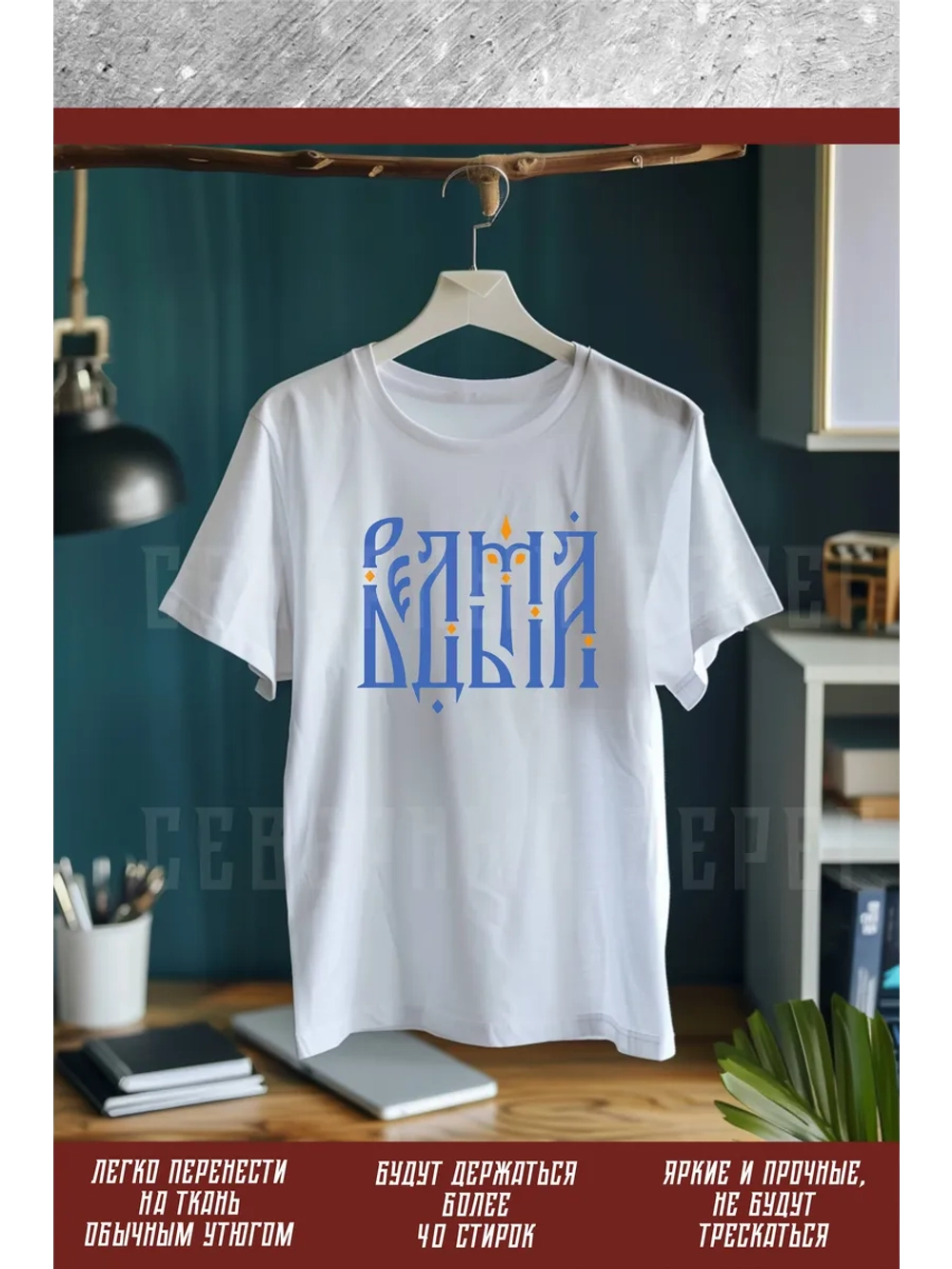 Термонаклейка на одежду, термопринт Ведьма