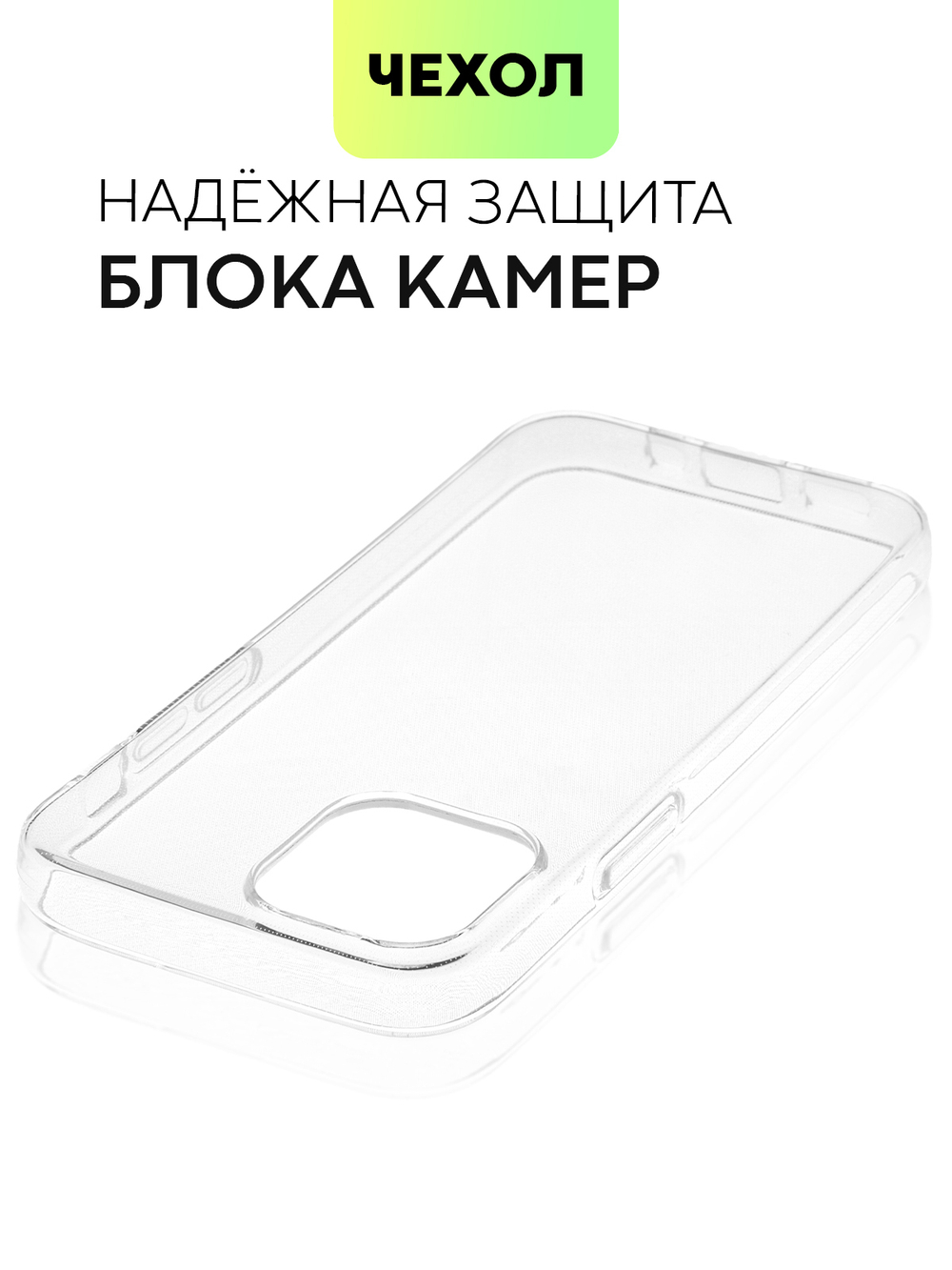 Чехол BROSCORP для Apple iPhone 13 mini оптом (арт. IP13MINI-TPU-TRANSPARENT)