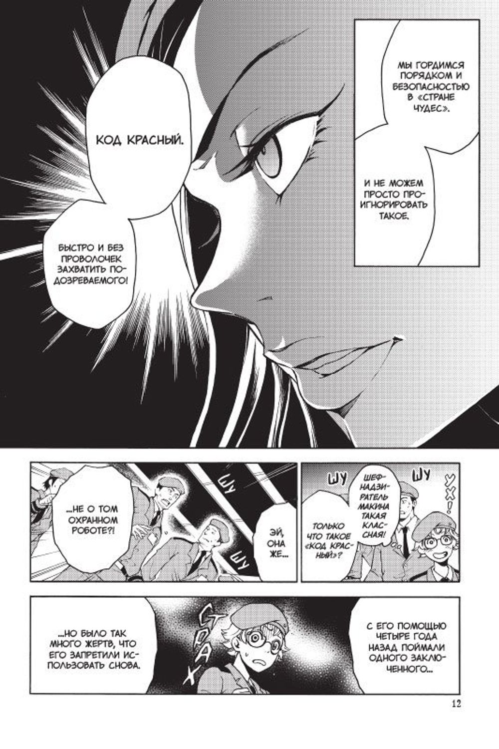 Манга Страна Чудес Смертников. Том 2