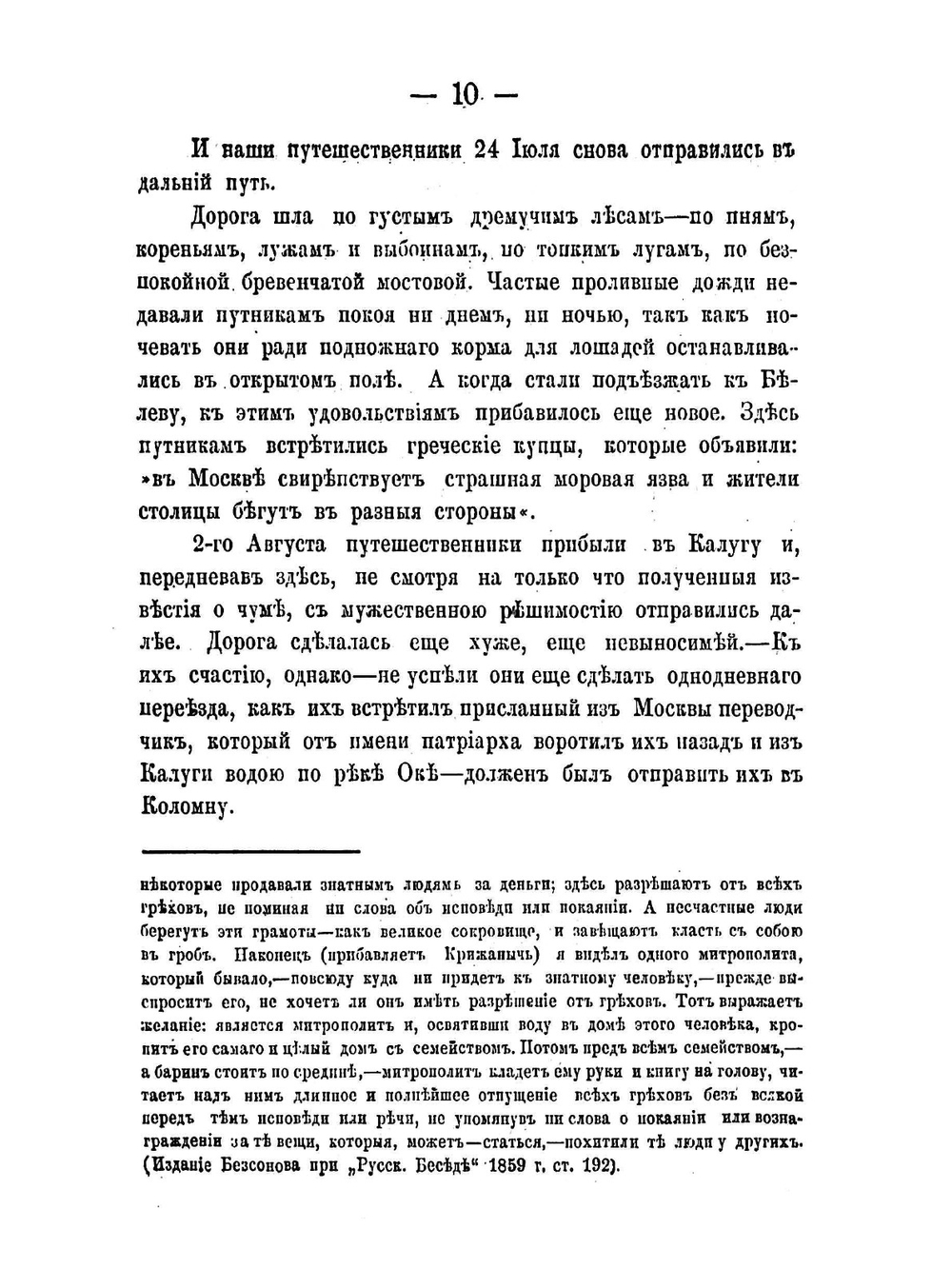Московское государство при царе Алексее Михайловиче и патриархе Никоне | И. Аболенский