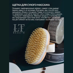 Набор косметики ''Комплексный уход''(гель для душа,крем-баттер,скраб,крем для рук,щетка для сухого массажа) La and Te beaute LT14R