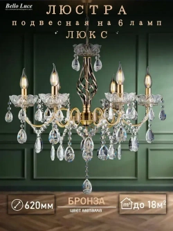 Люстра хрустальная Классика античная бронза подвесная с прозрачными хрустальными подвесками на 6 ламп E14, регулировка по высоте