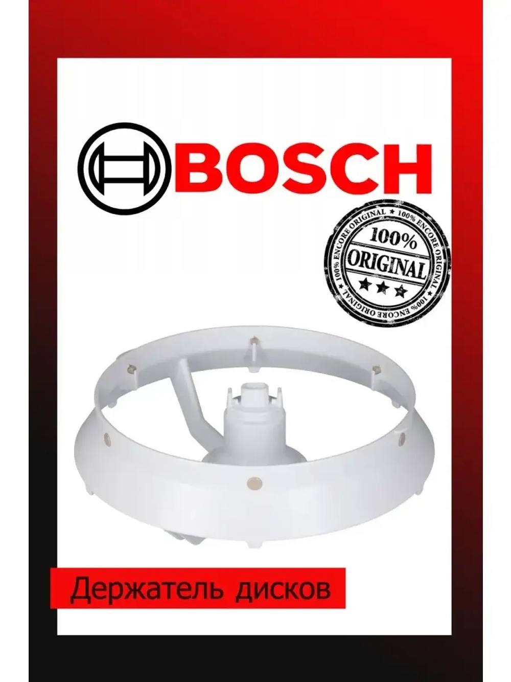 Держатель дисков кухонного комбайна 00652366