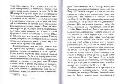 Палестинский патерик. Рукописи обители святого Саввы Освященного