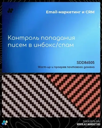 Контроль попадания писем в инбокс/спам
