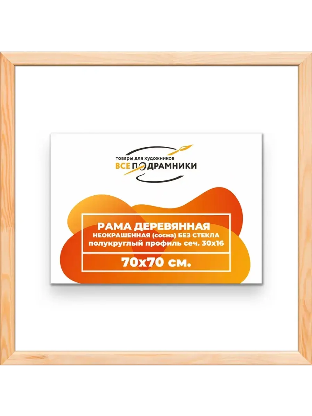 Рама для картин и фотографий 70x70