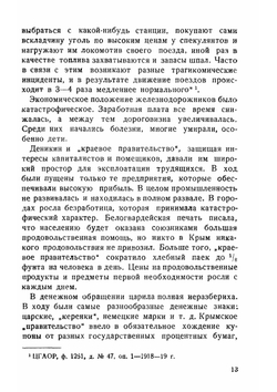 Борьба с деникинщиной и интервенцией в Крыму | Ф.С. Загородских