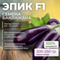 ЭПИК F1 семена баклажана (Seminis) купить