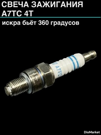 свеча зажигания A7TC 4Т (искра бьет 360 градусов) Pollysu