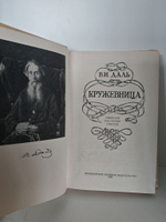 Кружевница