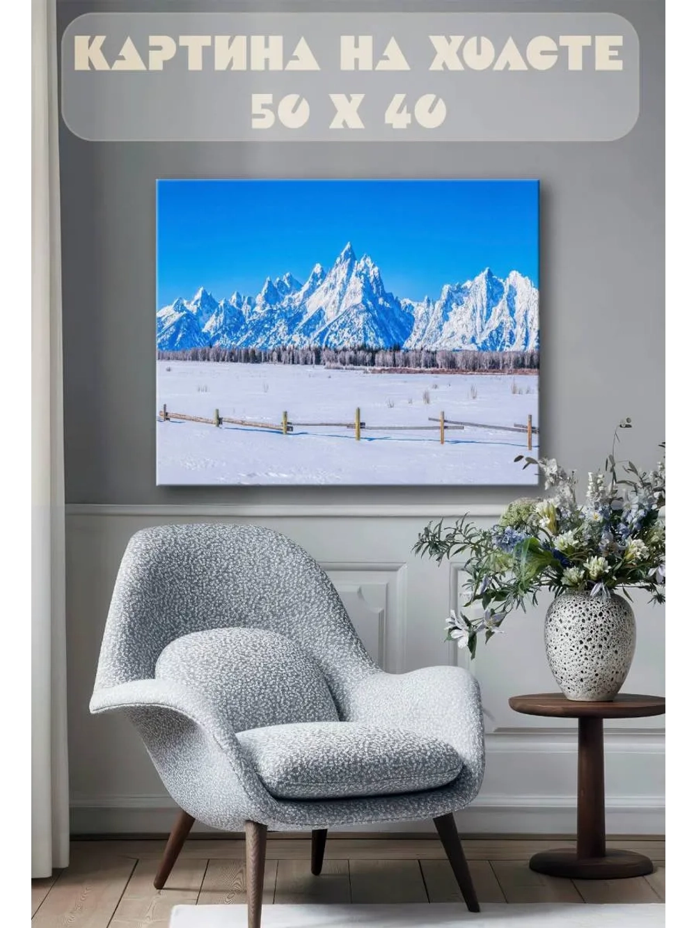 Картина на стену 40 X 50 Горы