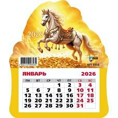 Календарь фигурный на магните 2026 "Символ года" 9353 (Квадра)