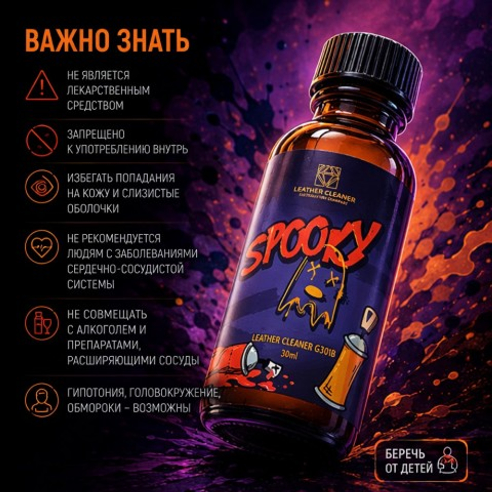 Попперс Спуки (Spooky) 30 мл