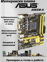 Материнская плата ASUS A88XM-A