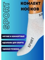 Носки для спорта короткие универсальные *12 пар
