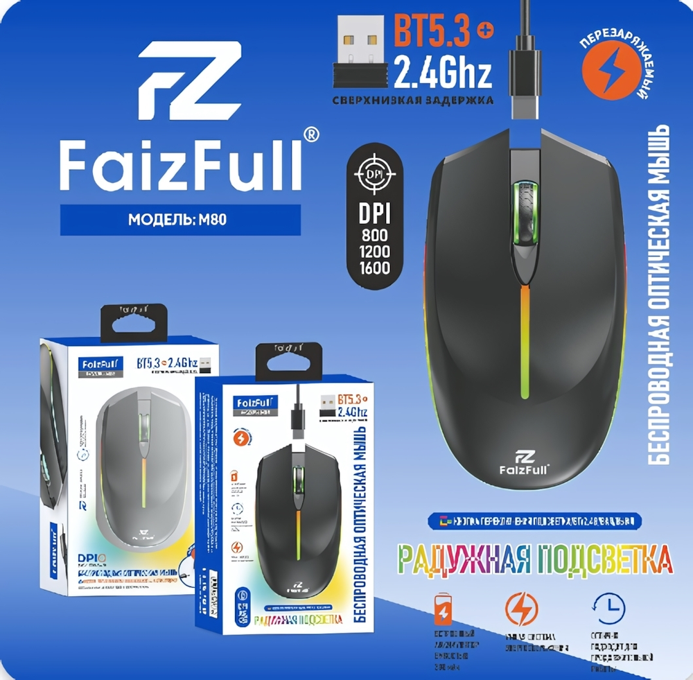 Мышь беспроводная FaizFull M80, 2.4Ghz+BT5.3, 3 кнопки, RGB подсветка, 300mAh Black
