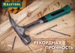 KRAFTOOL Thor, 1.5 кг, цельнокованая кувалда (20071-2)