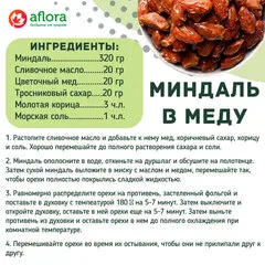 Миндаль в облепихе сублимированной / 100 гр