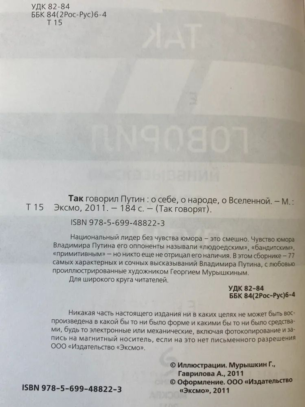 Так говорил Путин: о себе, о народе, о Вселенной