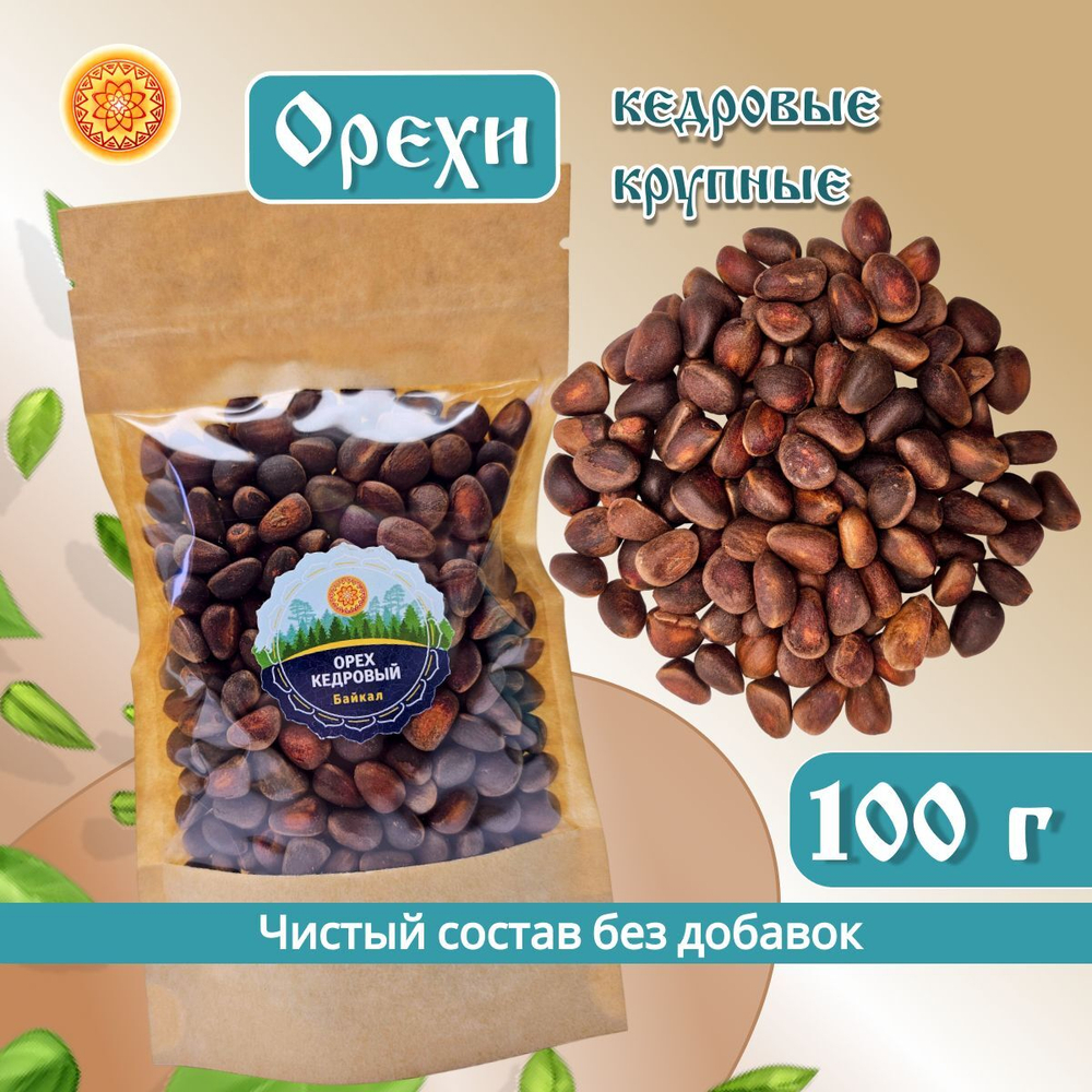 Орешки кедровые Байкал.