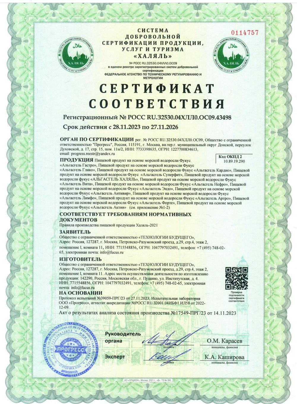 Algasgel HALAL Восстановление во время поста