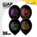 Шар латексный 35см С ДР! Неон Party (Черный)