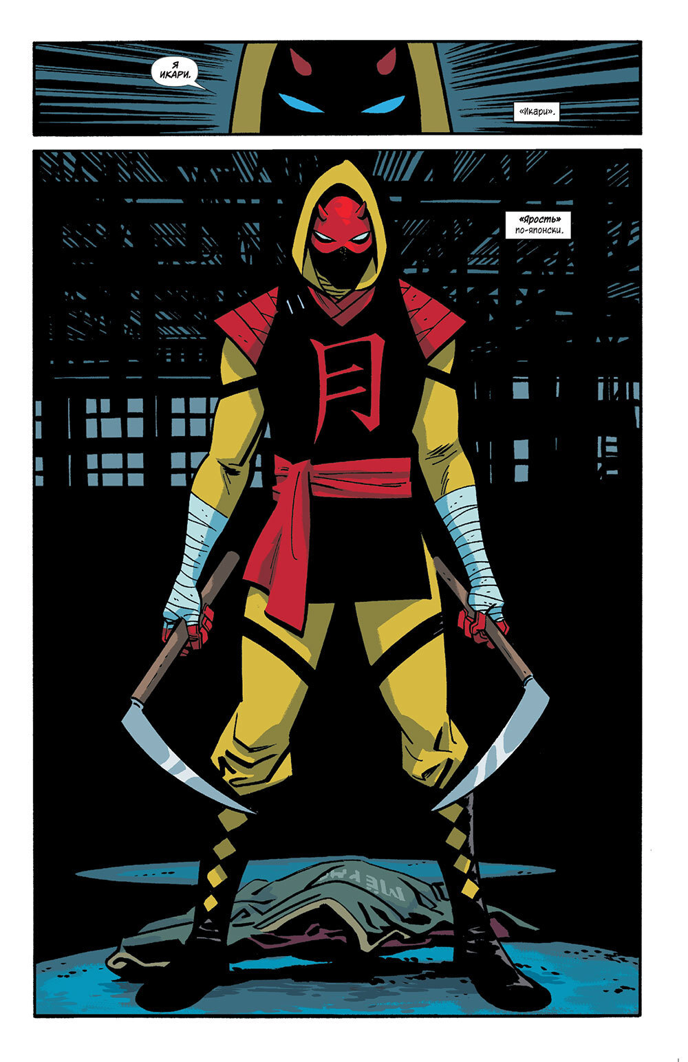 Сорвиголова. Человек без страха. Том 5