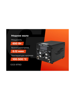 Паяльная станция Gigant с термофеном 650Вт GGS-979D