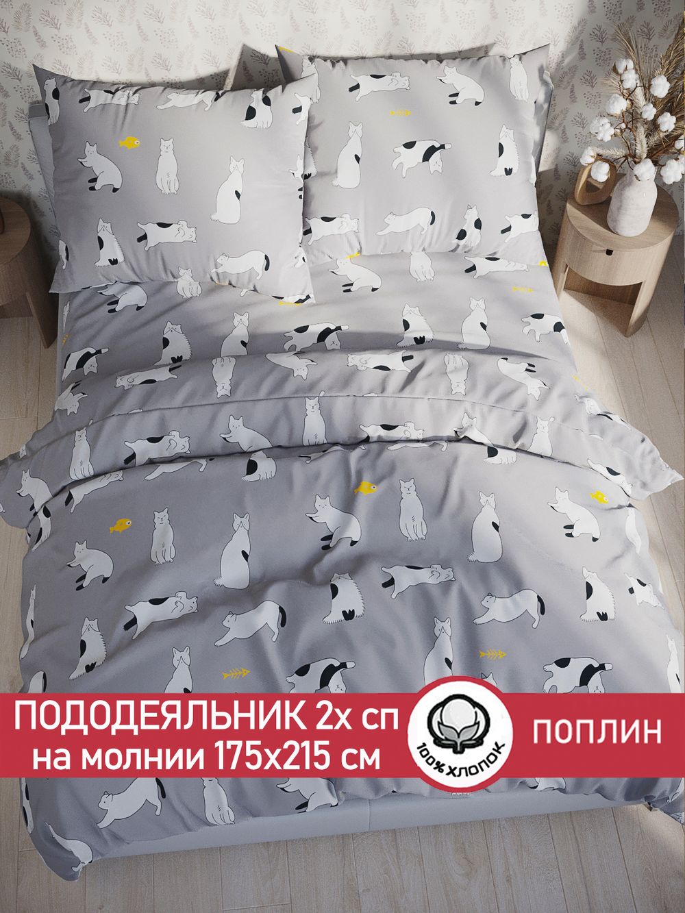 Пододеяльник поплин Сказка "Локи" 2-спальный на молнии 175x215 см