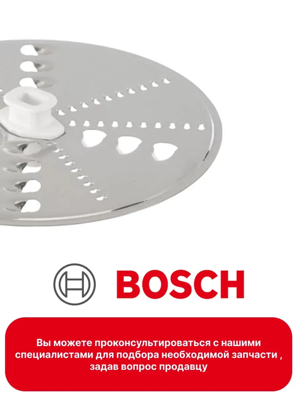 Комбинированная диск терка 00650963