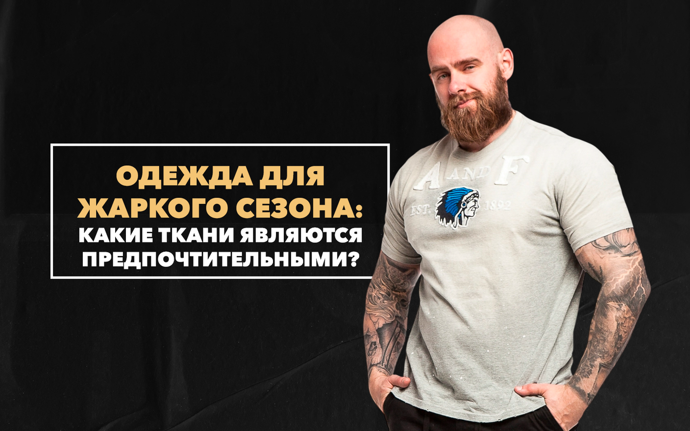 Одежда из каких тканей является предпочтительной для жаркого сезона?