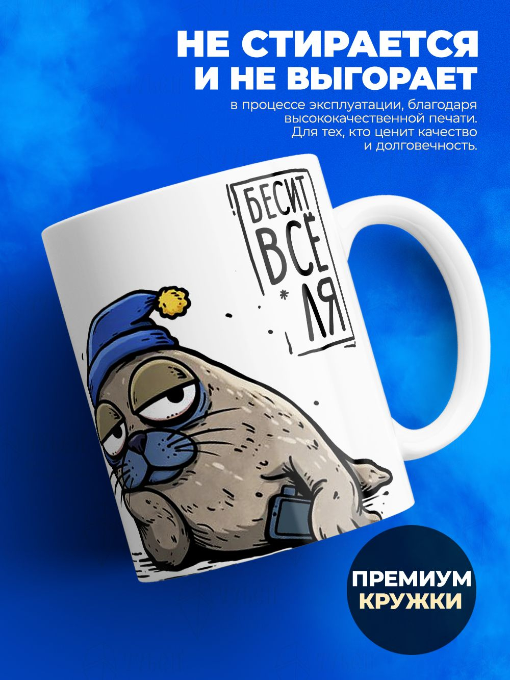 Кружка тюлень серия синичка неврастеничка.