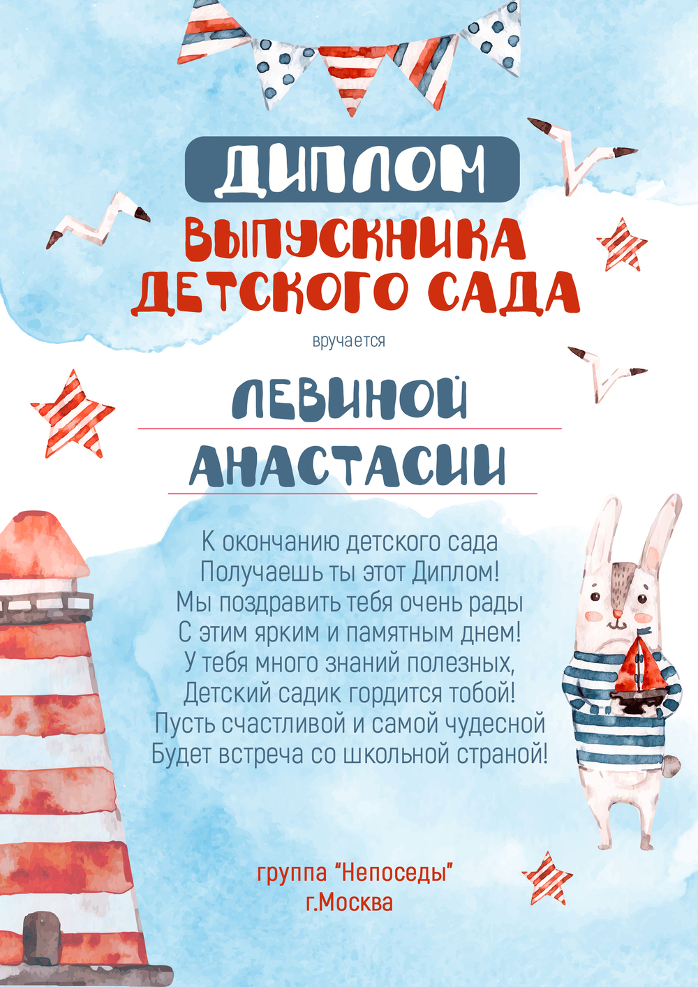 PSD-Шаблон диплома "Кораблик"