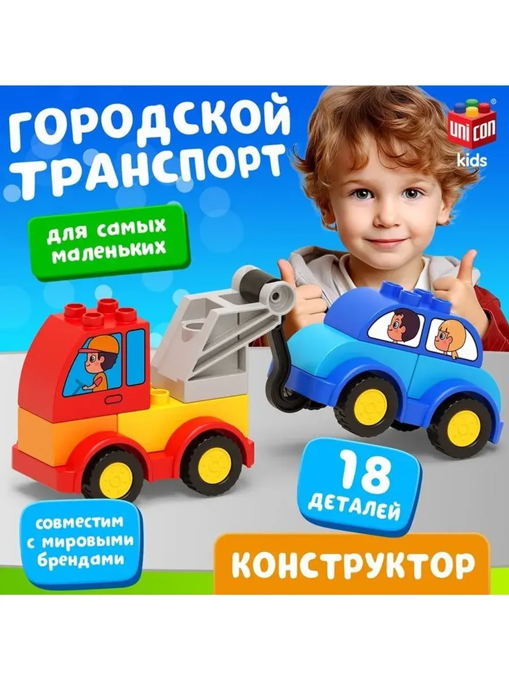 Конструктор «Эвакуатор», наклейки в наборе, 18 деталей