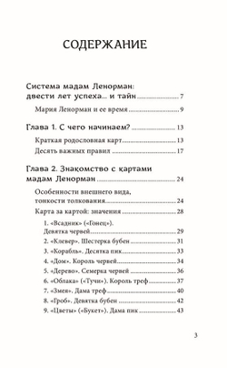 Оракул мадам Ленорман. Система предсказания будущего: значения карт, расклады и толкования
