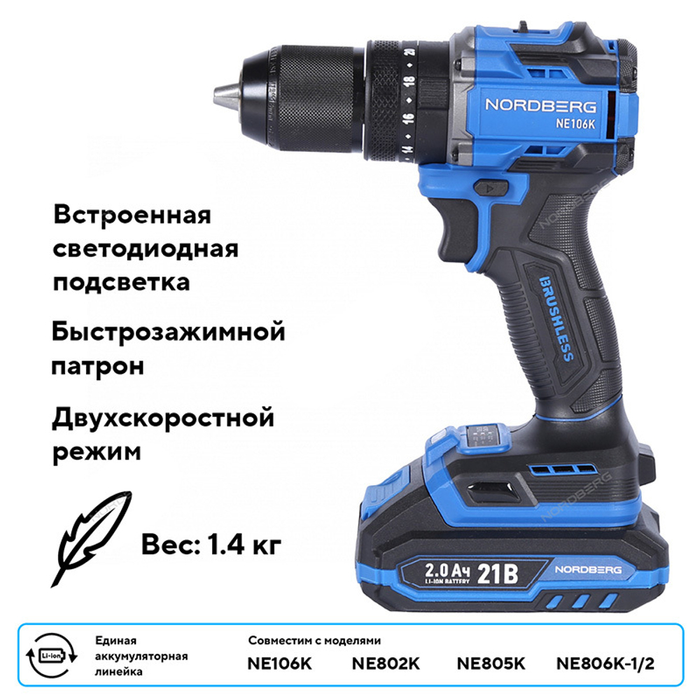NORDBERG (NE106K) Шуруповерт аккумуляторный макс.диам. сверла 13 мм, 21 В, 70 Нм с 2 аккум. и зар.устр