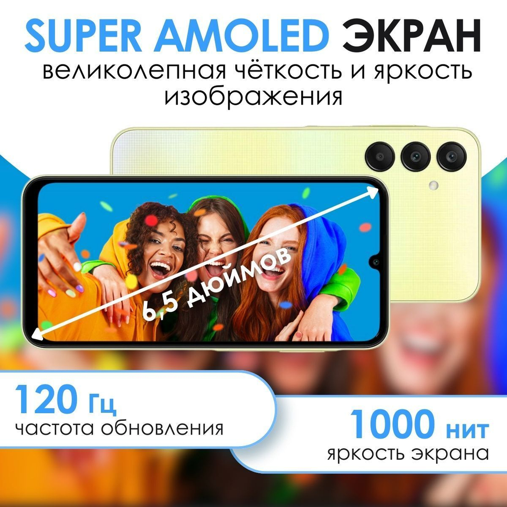 Смартфон Samsung Galaxy A25 5G 6/128 GB /SM-A256E/yellow
