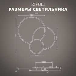 Светильник потолочный светодиодный Rivoli   6139-103 LED 92 Вт 3000 - 6200 К с пультом