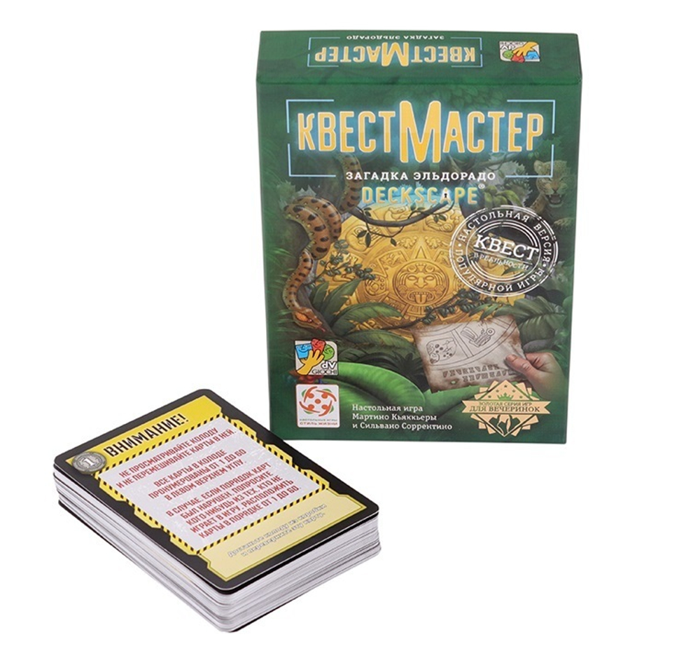 КвестМастер: Загадка Эльдорадо