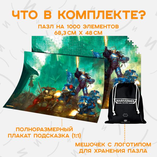 Пазл Warhammer 40,000 Space Marine - 1000 элементов / Пазл по мотивам игры "Warhammer 40,000"