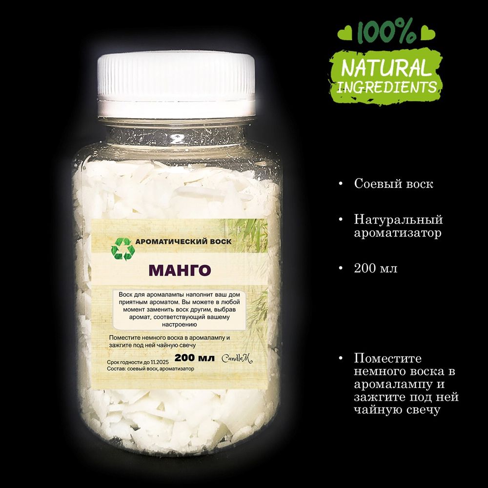 Манго - ароматический воск для аромалампы / хлопья