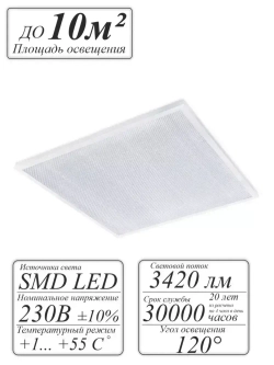 Светильник армстронг панель Призма 36Вт 6500К - 1шт.