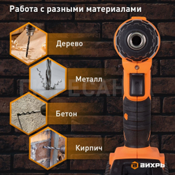дрель-шуруповерт аккумуляторная Вихрь 18В