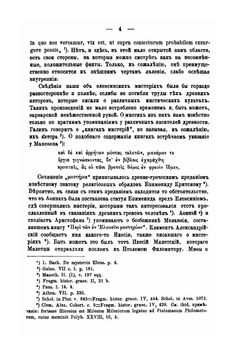 Елевсинские мистерии | Н.И. Новосадский