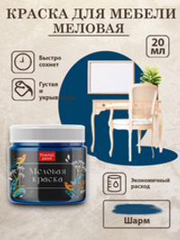 Меловая краска «Шарм»