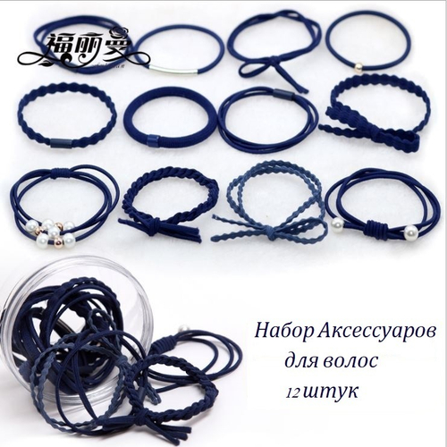 Sale! Набор резинок для волос в баночке 12 шт. Цвет темно-синий.