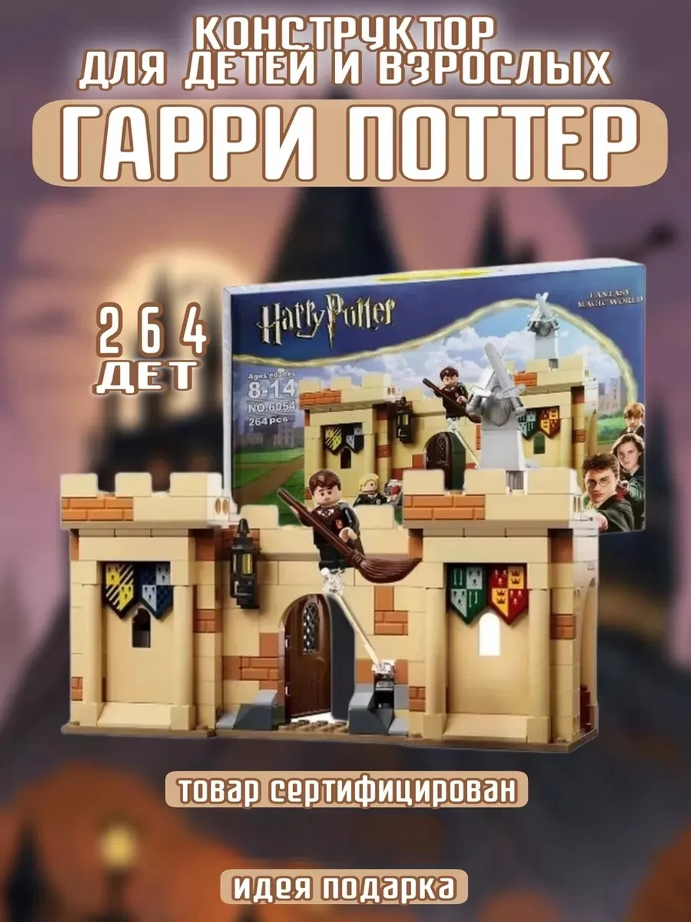 Конструктор Lepin Гарри Поттер Хогвартс: первый урок полётов