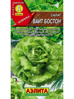 Салат семена зеленый